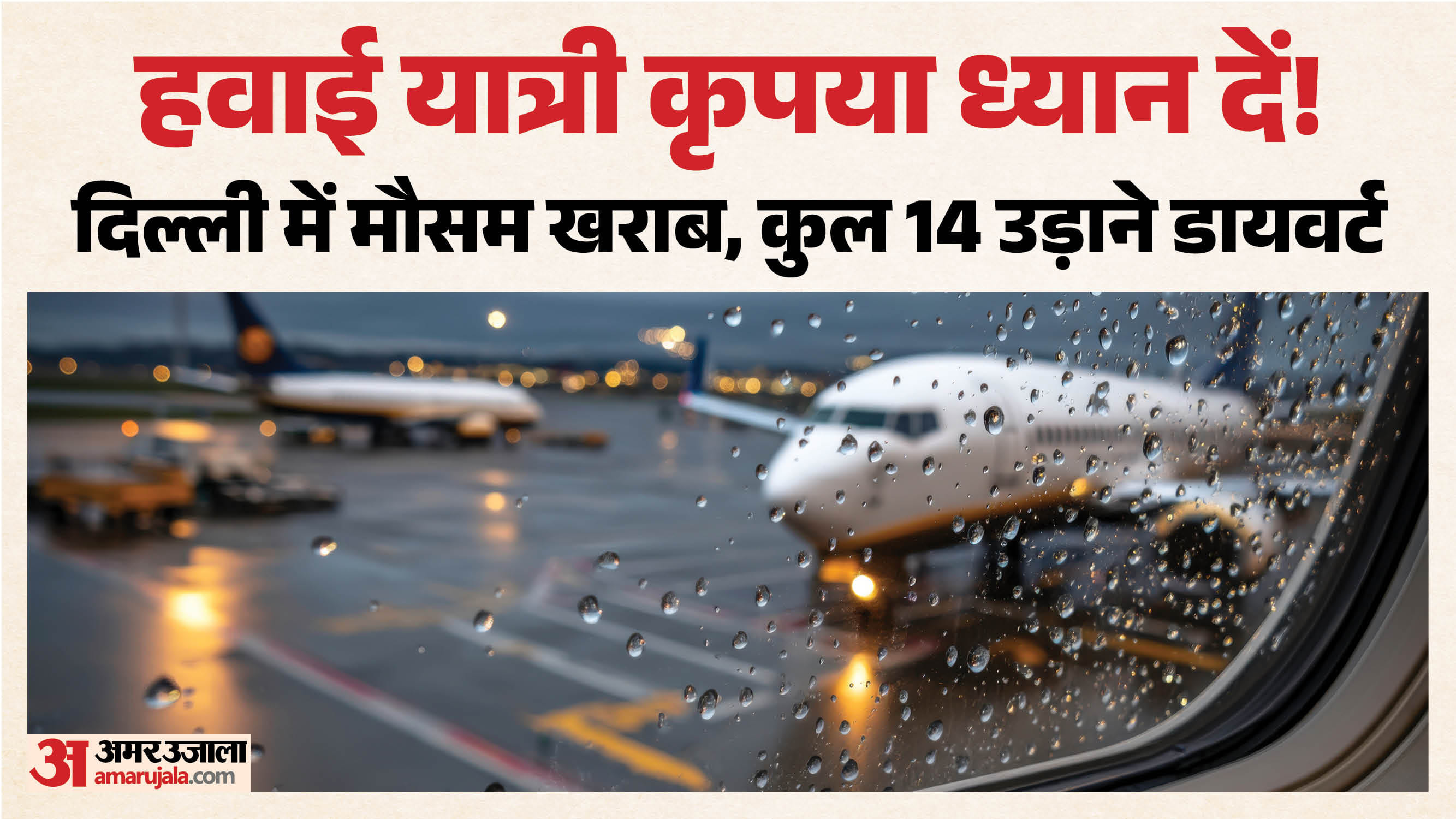 दिल्ली एयरपोर्ट