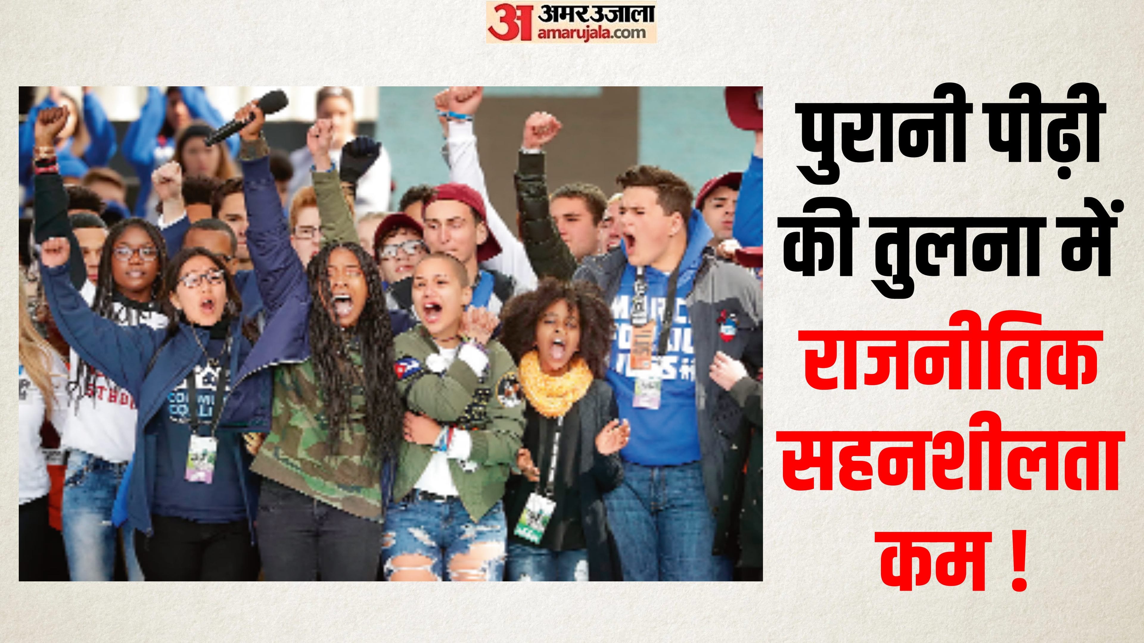 अमेरिका की जेन-जी में सहनशीलता घटी