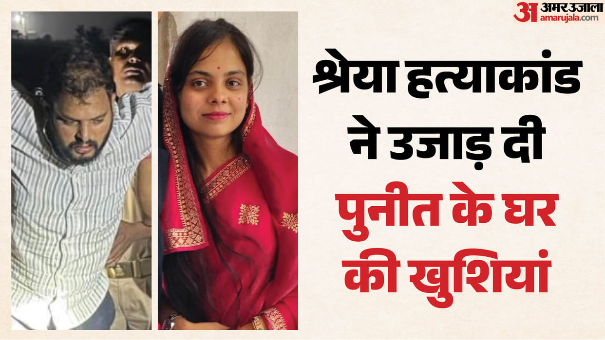 Shreya murder case in Varanasi connection with mau of arrested Puneet Mishra family shocked