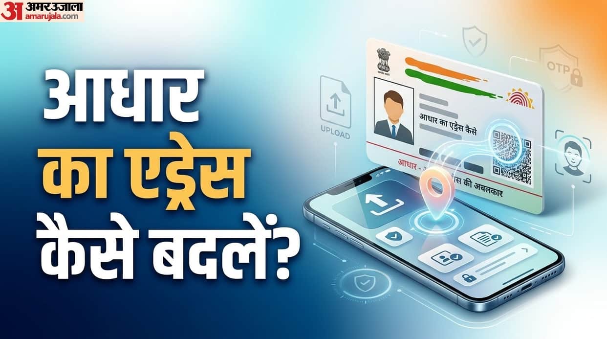 how to change aadhaar address through new aadhaar app se kaise address change karein