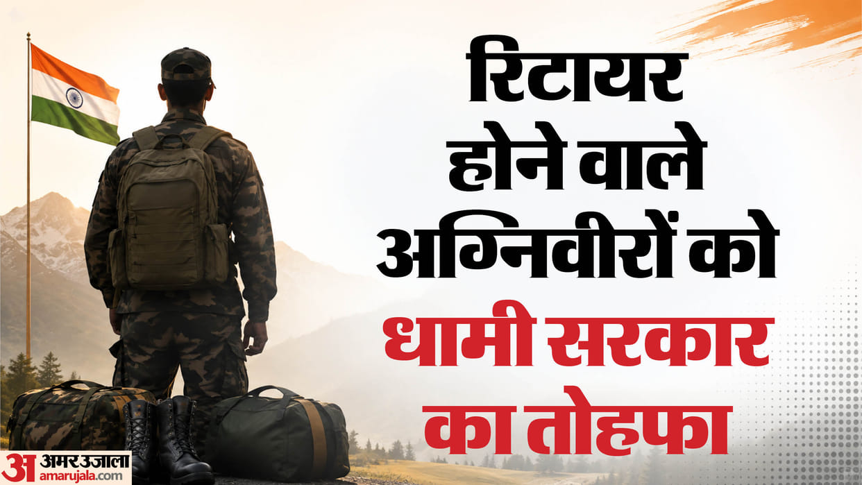 Cabinet Approval for formation of Agniveer Employment Cell Uttarakhand becomes first state to do so