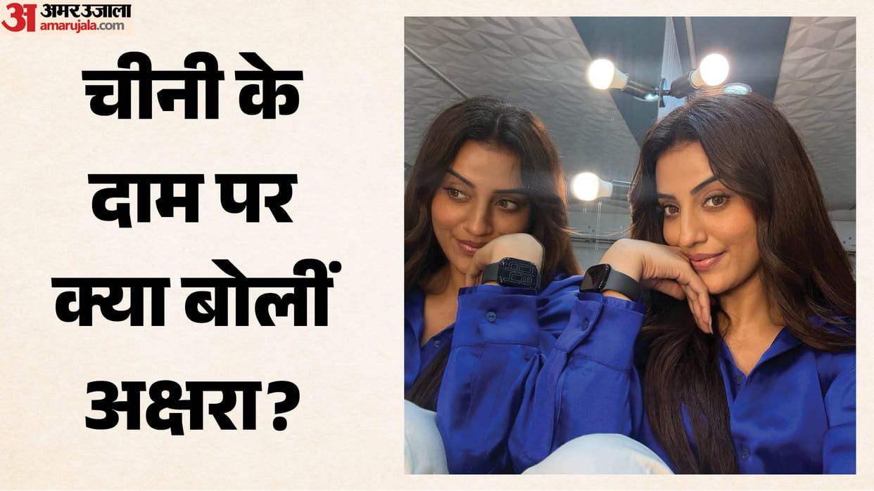 Bhojpuri actress Akshara singh and Mother Nilima singh Funny Reaction On Sugar Price Hike