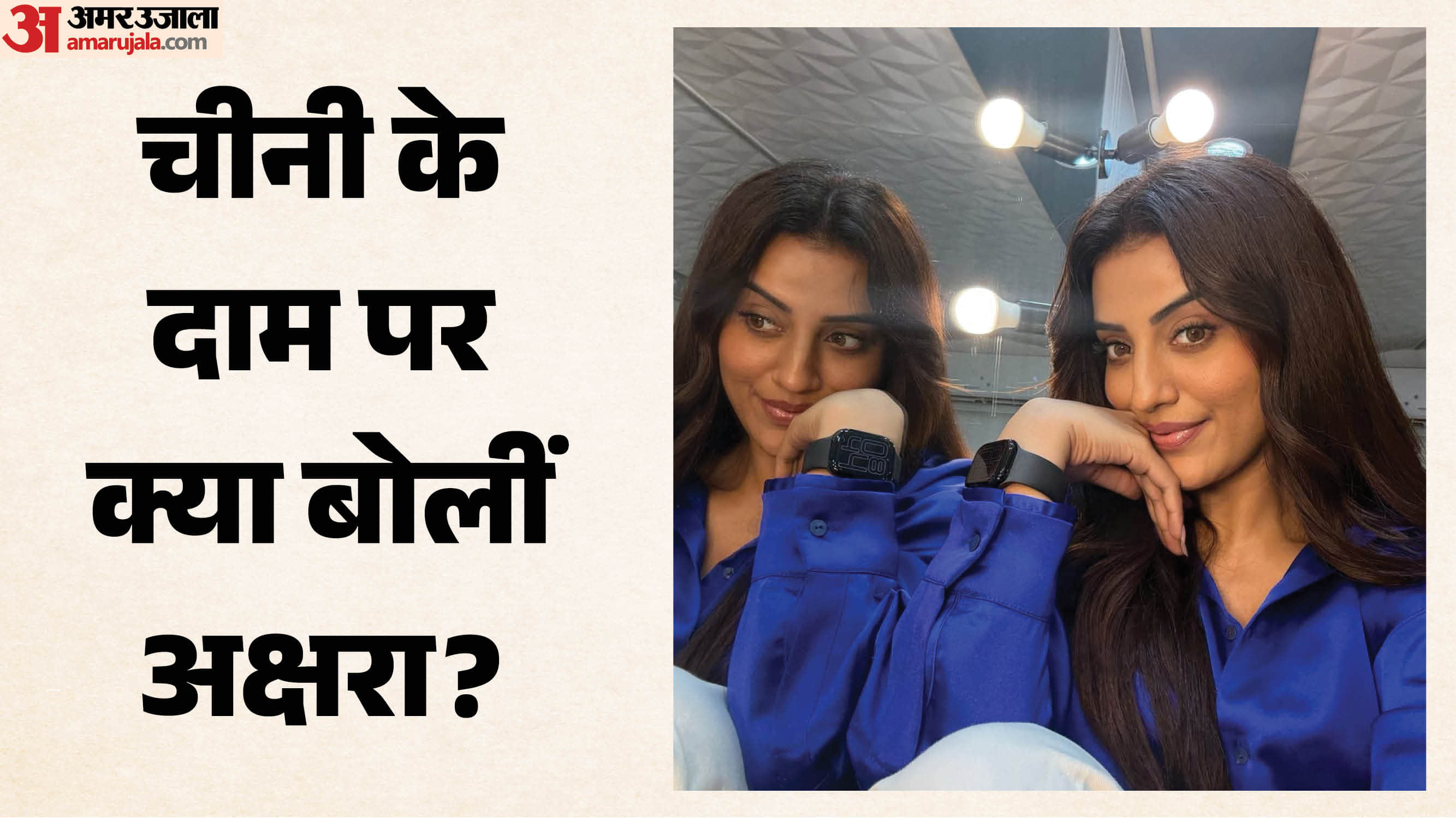 अक्षरा सिंह