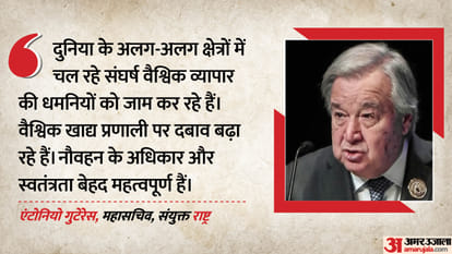 यूएन के प्रमुख एंटोनियो गुटेरेस
