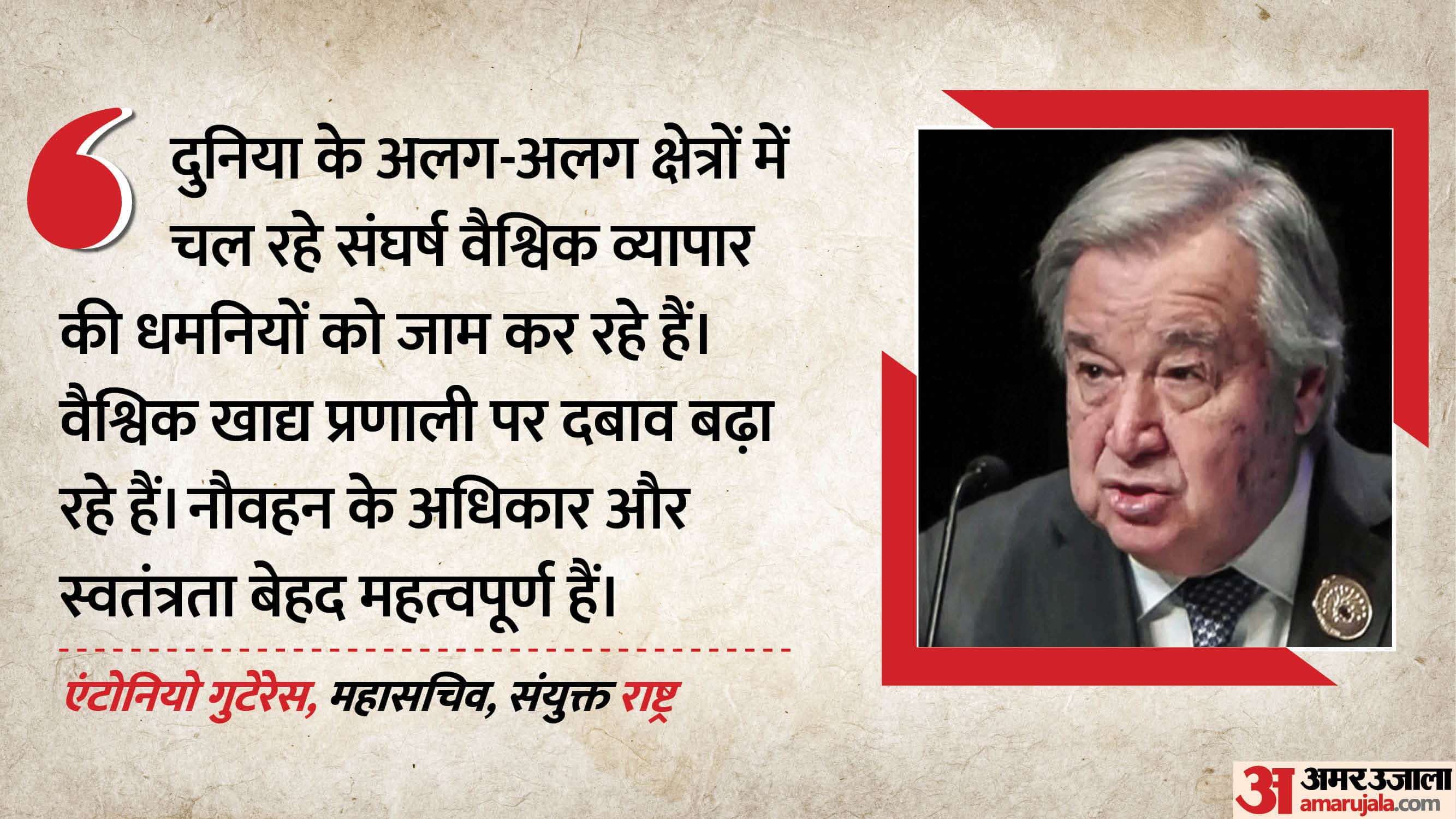 यूएन के प्रमुख एंटोनियो गुटेरेस