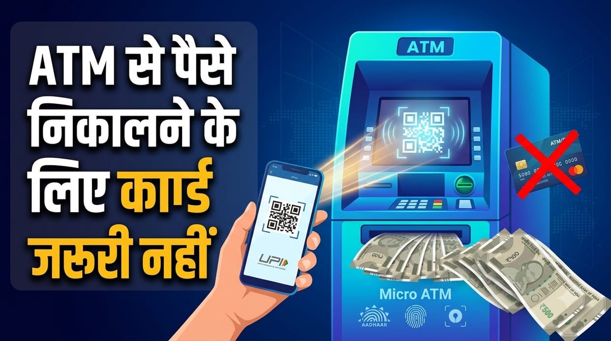 How to Withdraw Cash Without an ATM Card Using QR Code and Aadhaar