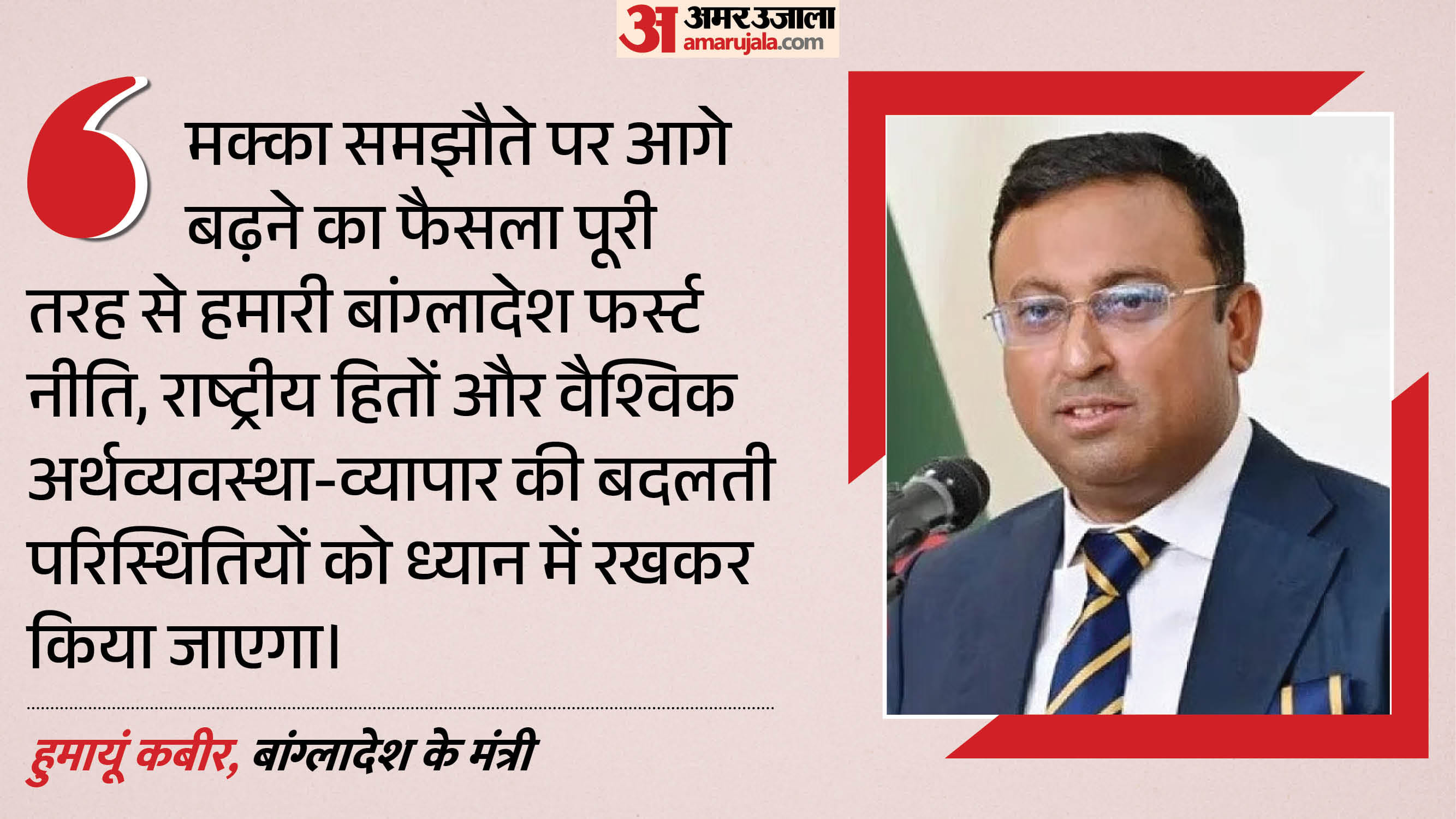 बांग्लादेश के मंत्री हुमायूं कबीर।