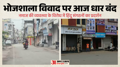 भोजशाला विवाद को लेकर धार बंद