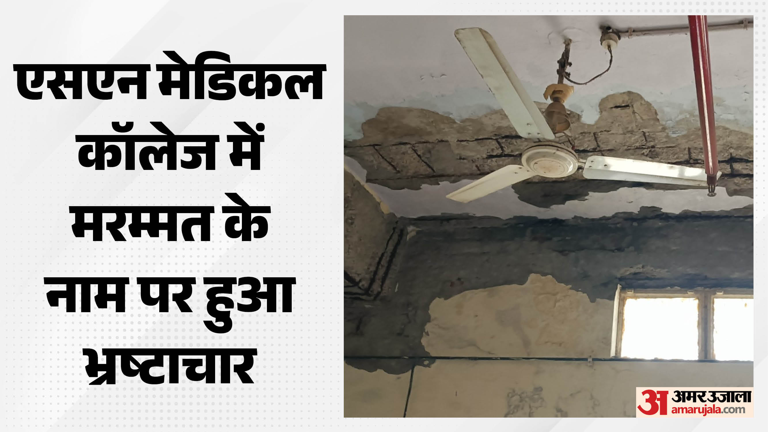 भ्रष्टाचार की तस्वीरें