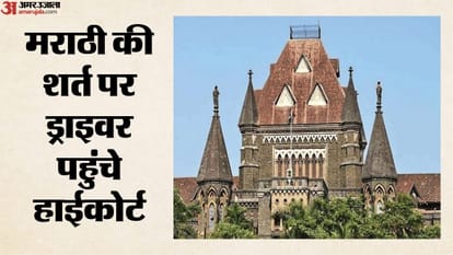 बॉम्बे हाईकोर्ट।