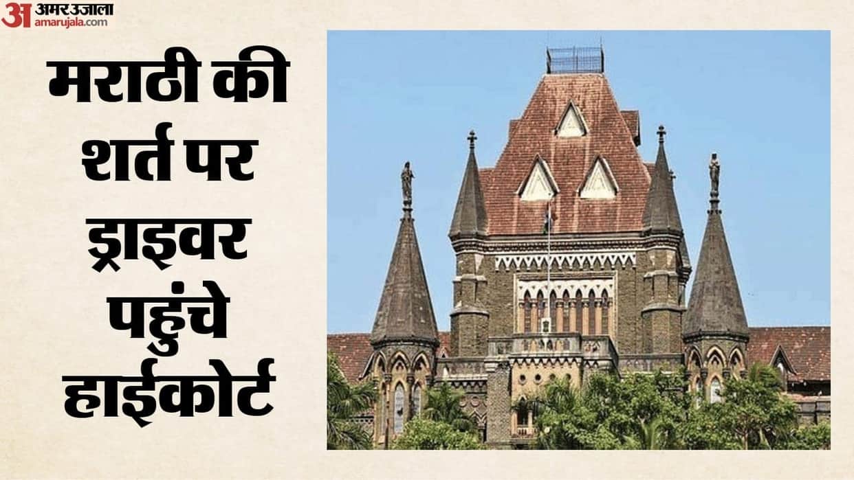 Maharashtra Drivers challenge mandatory Marathi language  High Court citing violation fundamental rights.