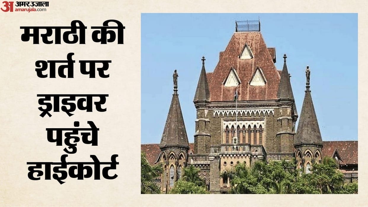 Maharashtra Drivers challenge mandatory Marathi language  High Court citing violation fundamental rights.