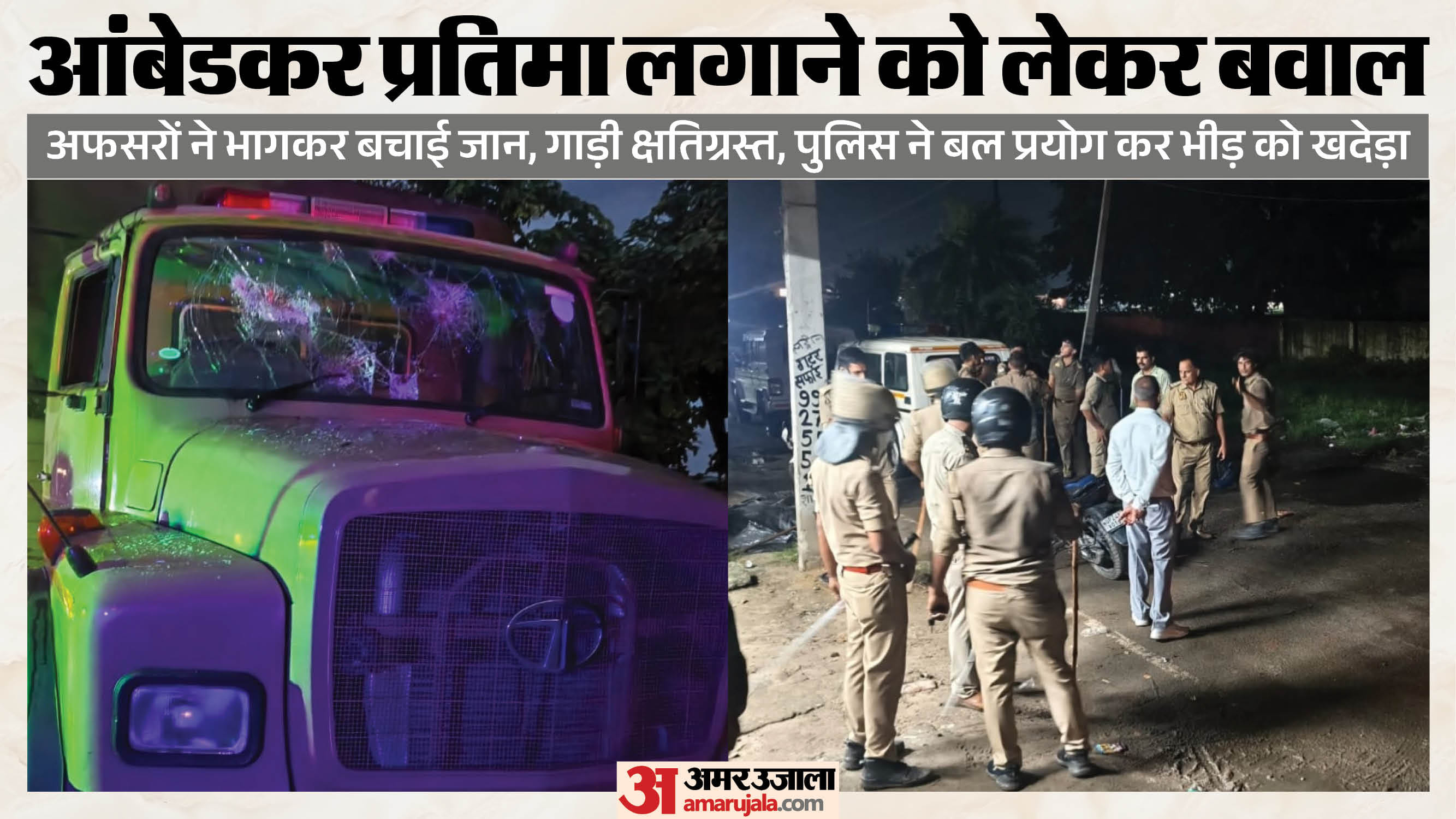 बदायूं में बवाल