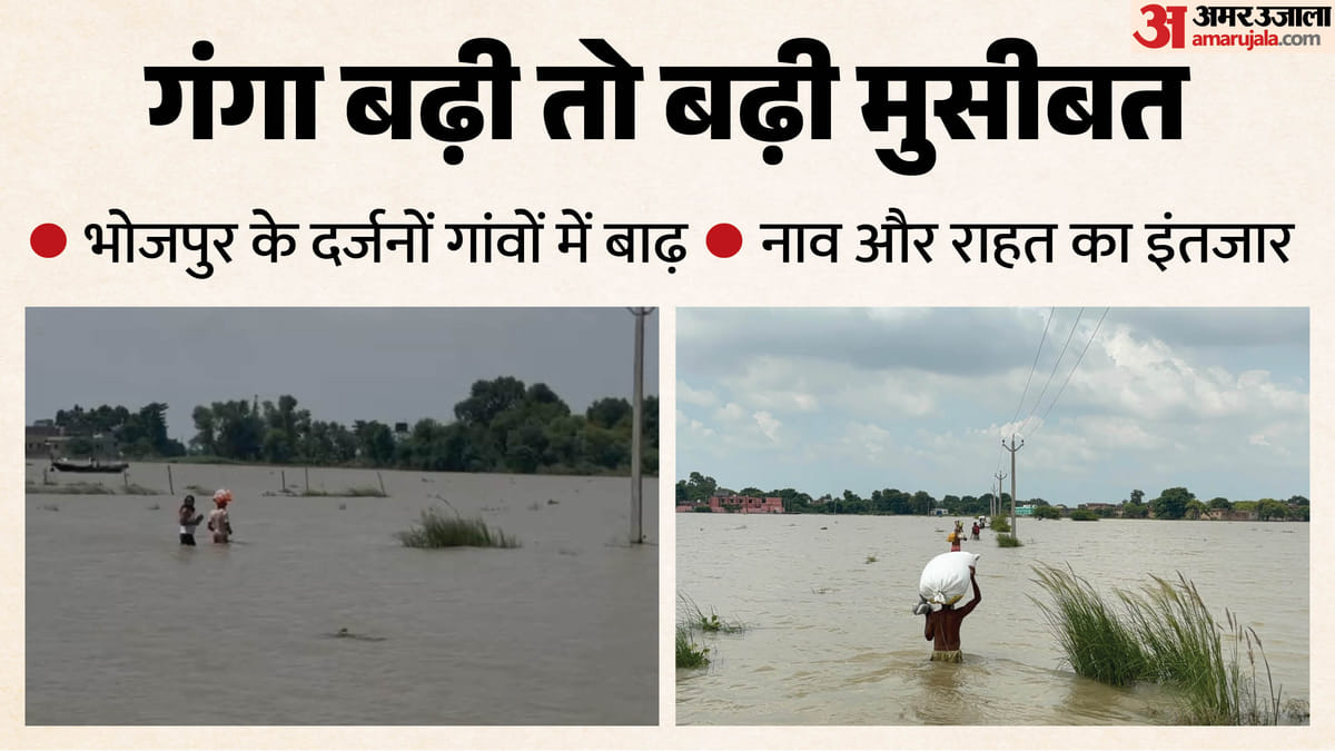 बिहार: भोजपुर में गंगा का रौद्र रूप, खतरे के निशान से 43 सेंटीमीटर ऊपर जलस्तर; 30 से ज्यादा गांव प्रभावित
