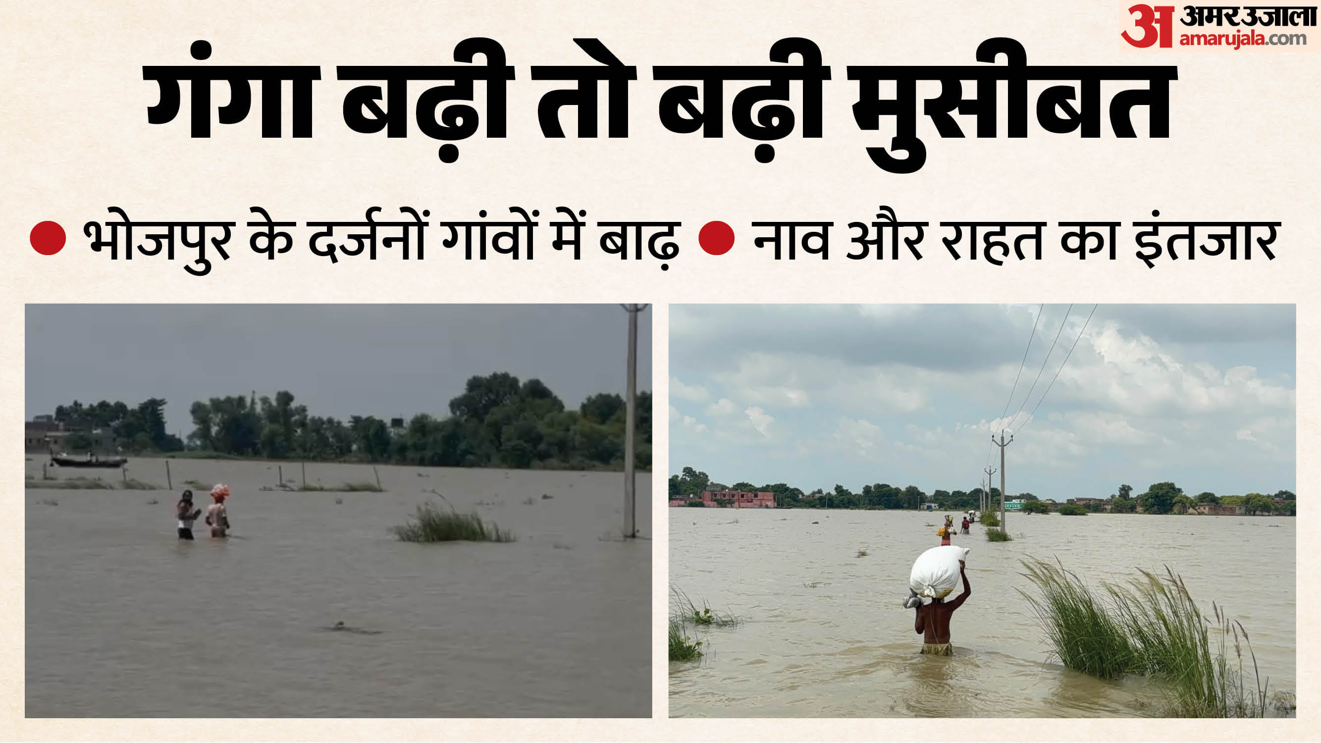 बड़हरा प्रखंड में बाढ़ की स्थिति गंभीर बनी हुई है।