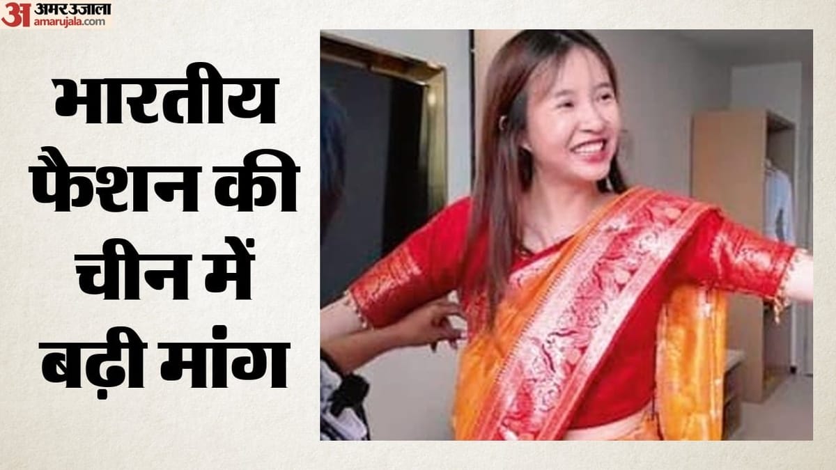 चीन में भारतीय कुर्ते‑साड़ी का बढ़ता क्रेज
