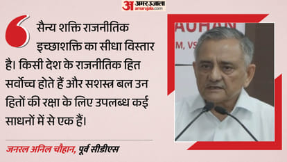 पूर्व सीडीएस जनरल अनिल चौहान