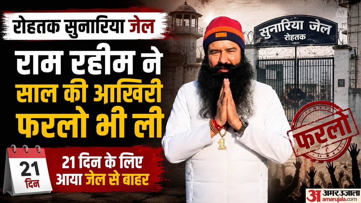 Rohtak Sunaria Jail: Ram Rahim avails his final furlough of the year; released from prison for 21 days