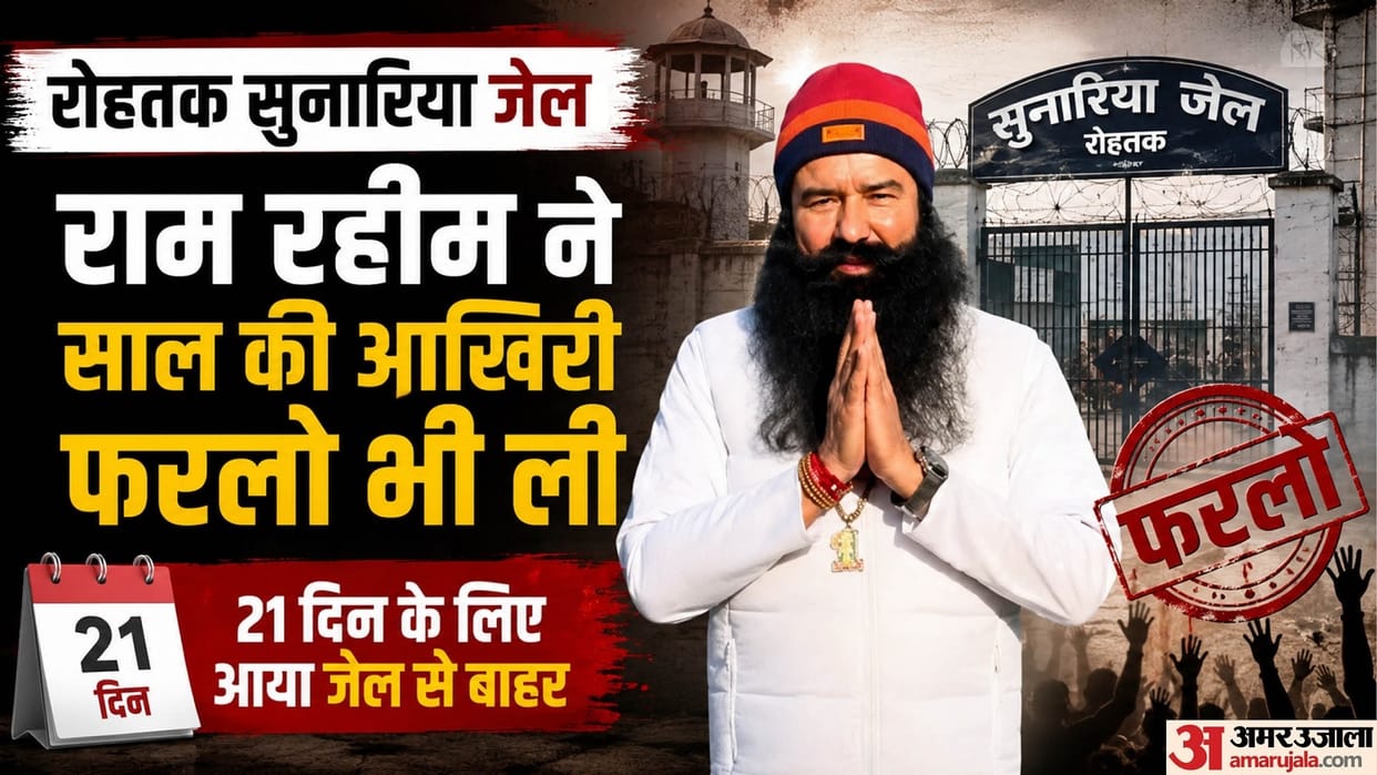 Rohtak Sunaria Jail: Ram Rahim avails his final furlough of the year; released from prison for 21 days