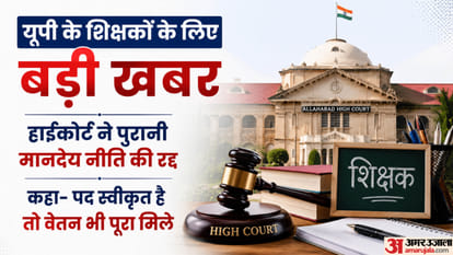 एडेड स्कूलों में मानदेय नीति रद्द।