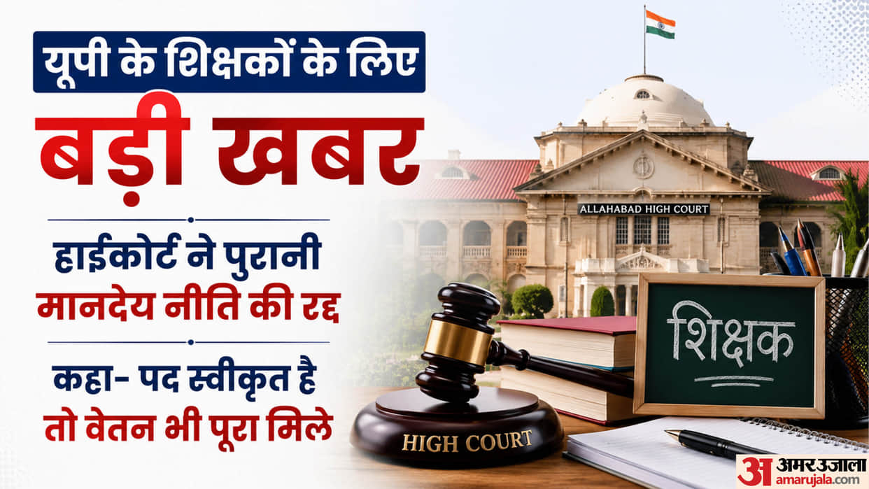 Teachers cannot be appointed on an honorarium basis in aided schools in UP High Court quashes policy