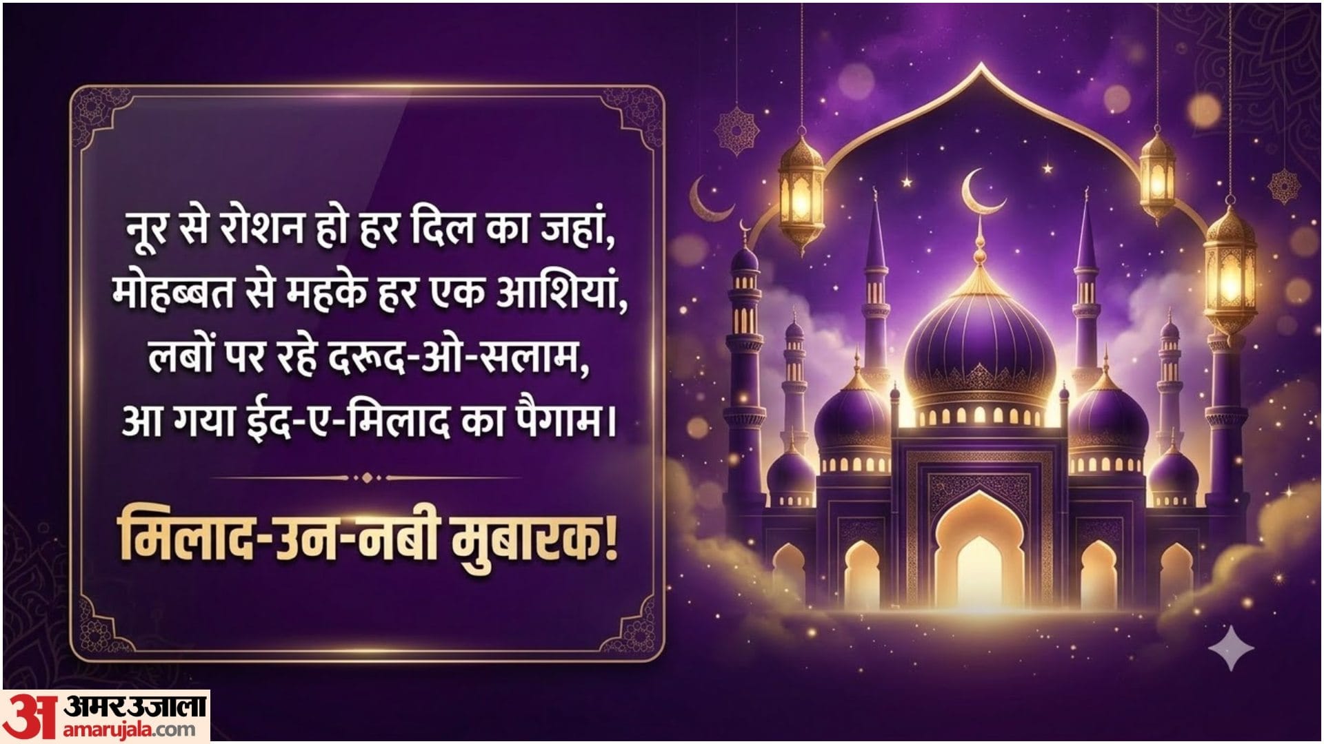 Eid Milad Wishes In Hindi: Best Eid Milad un Nabi Mubarak Messages, Quotes Status & Greetings