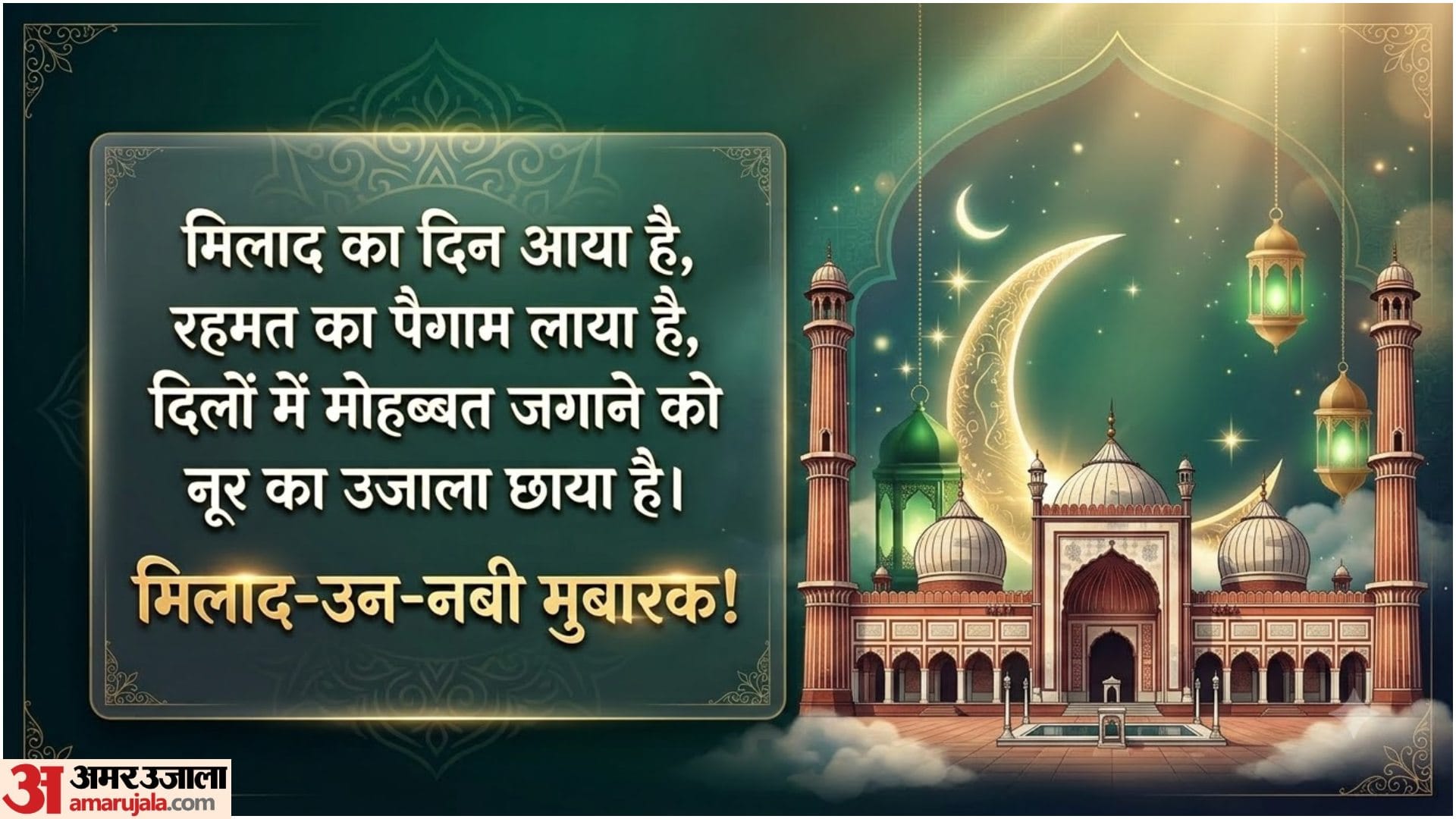 Eid Milad Wishes In Hindi: Best Eid Milad un Nabi Mubarak Messages, Quotes Status & Greetings