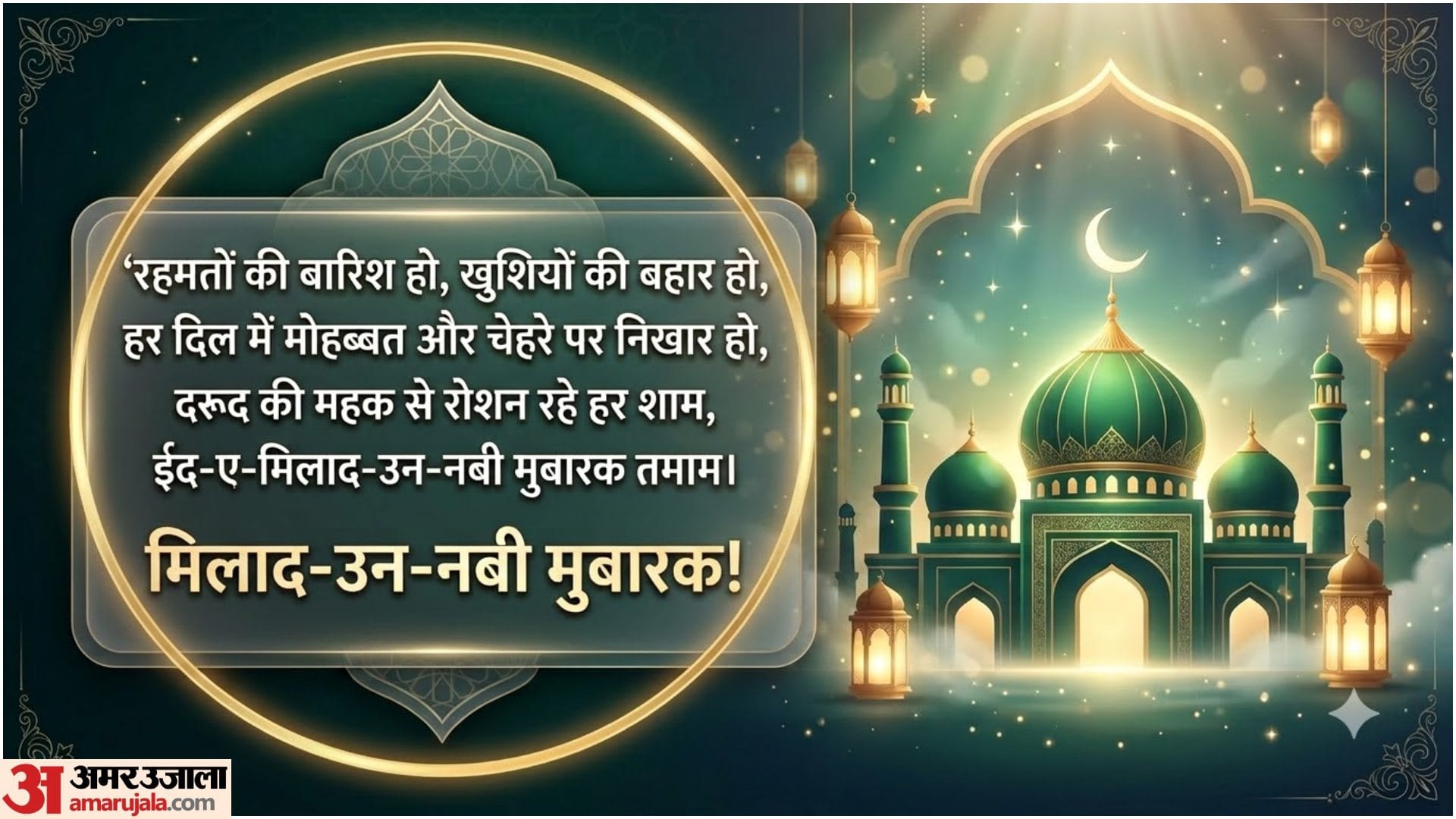 Eid Milad Un Nabi Mubarak 2026: Best Wishes, HD Images Whatsapp Status and Wallpapers to Share