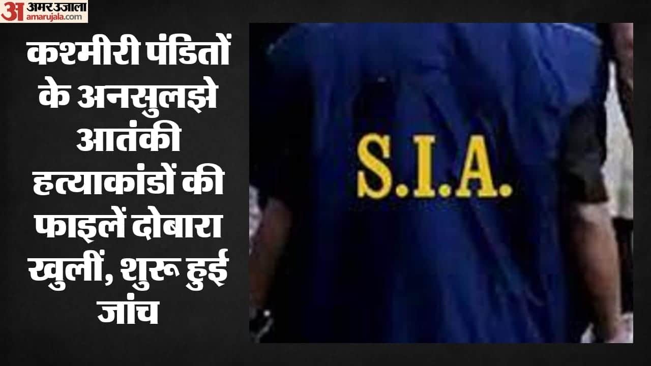 एसआईए ने शुरू की जांच