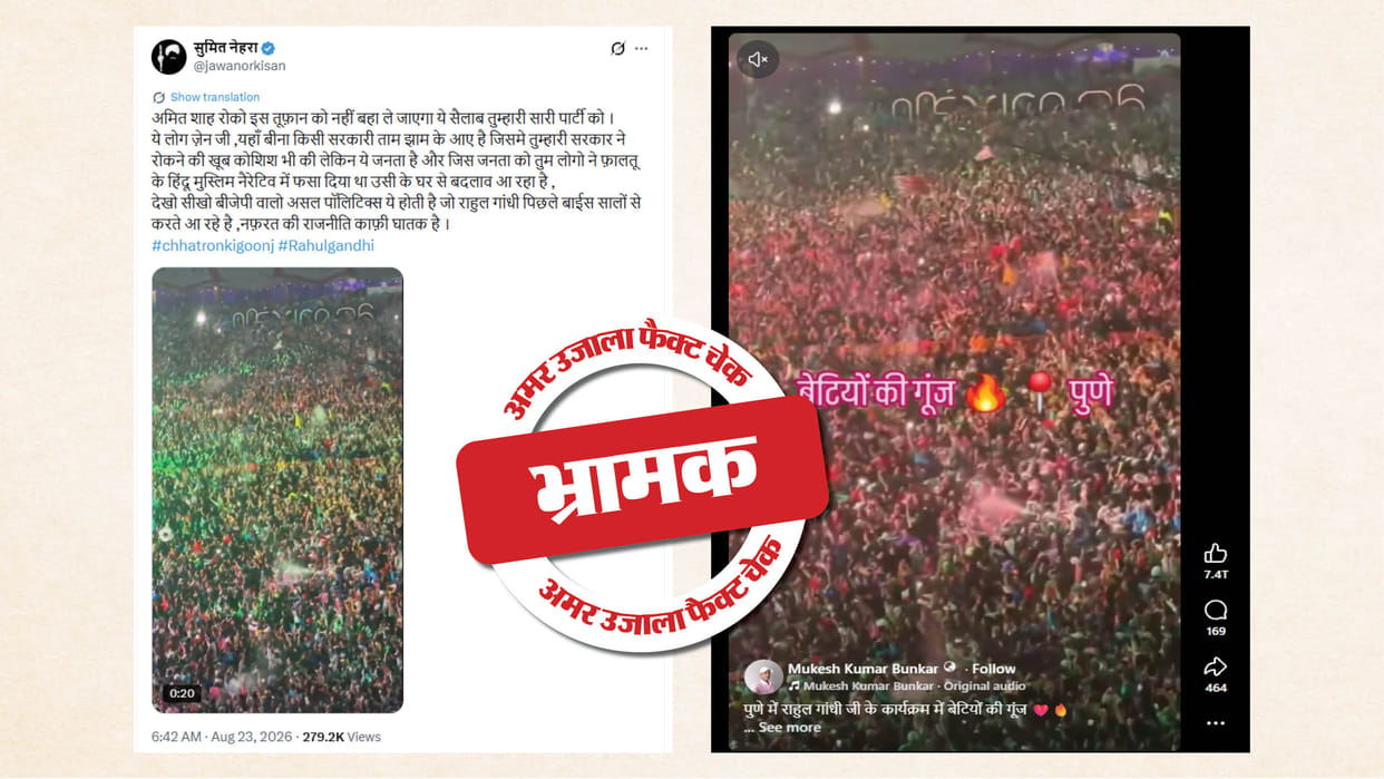 Fact Check: A month-old video from Mexico is being shared by linking it to a Rahul Gandhi event.