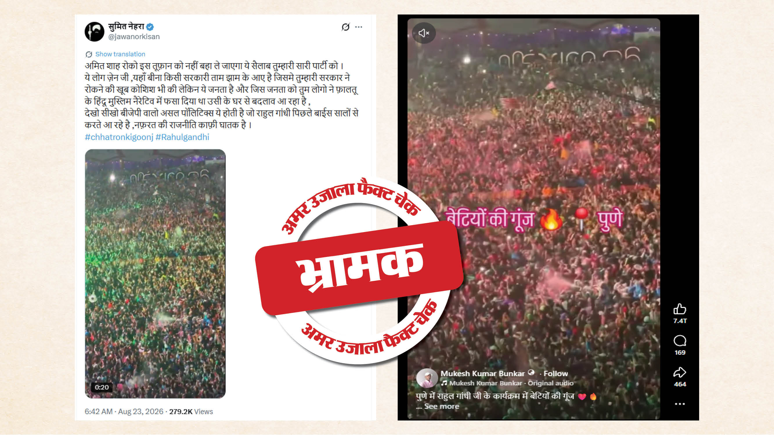 फैक्ट चेक