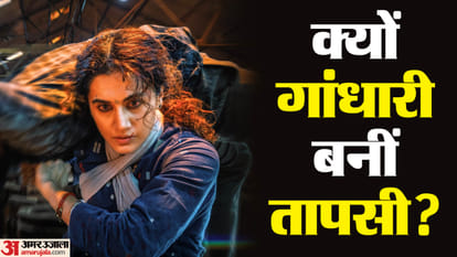 गांधारी ट्रेलर