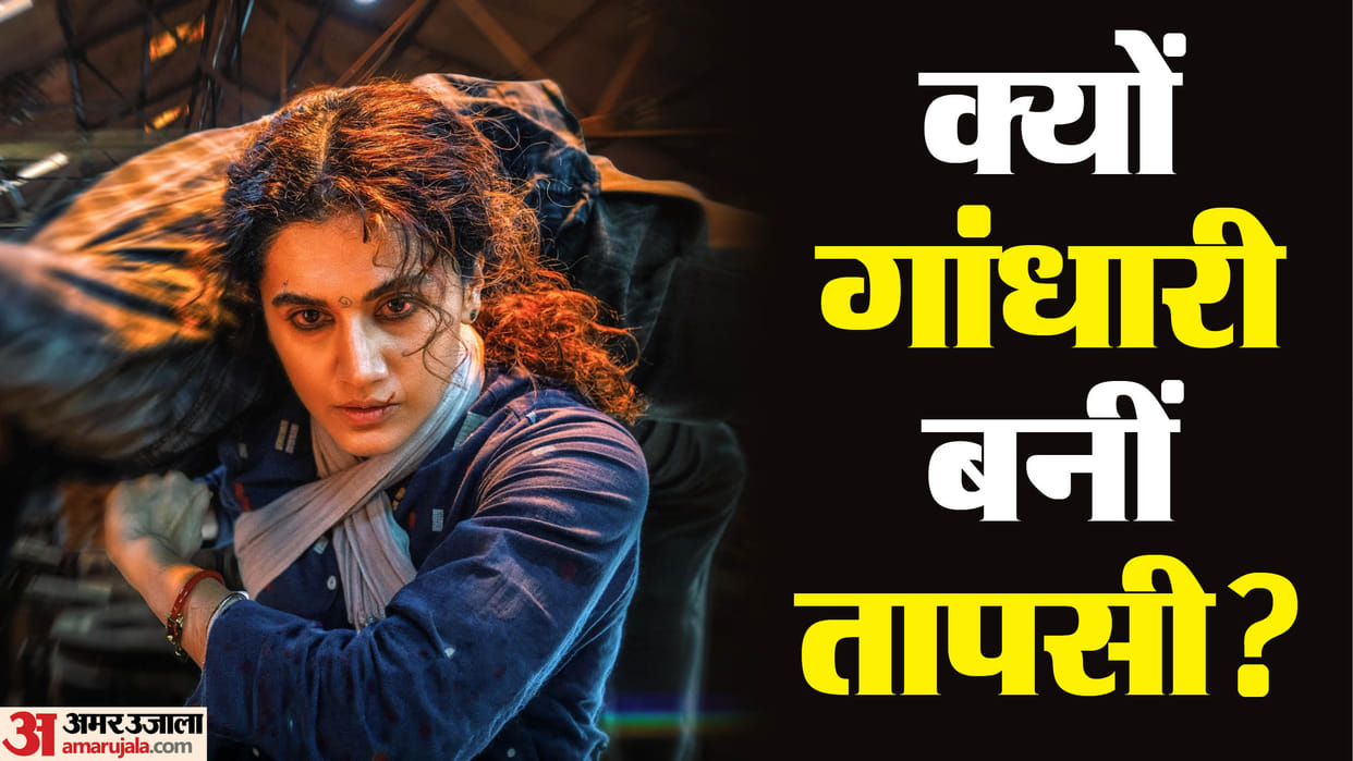 Taapsee Pannu Movie Gandhari trailer Out Know Release Date Netflix film