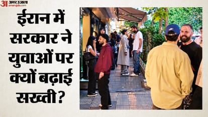 ईरान में युवाओं पर सरकार की सख्ती
