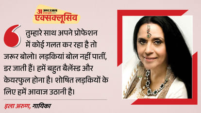 इला अरुण