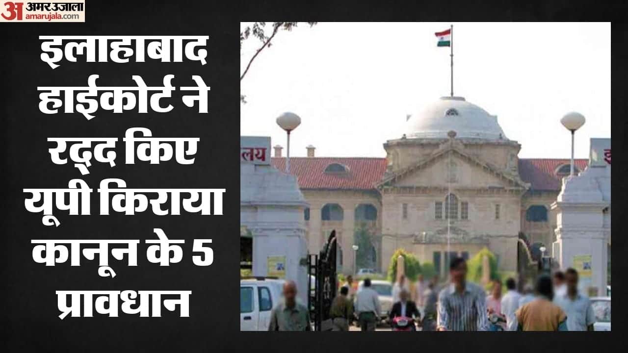 इलाहाबाद हाईकोर्ट