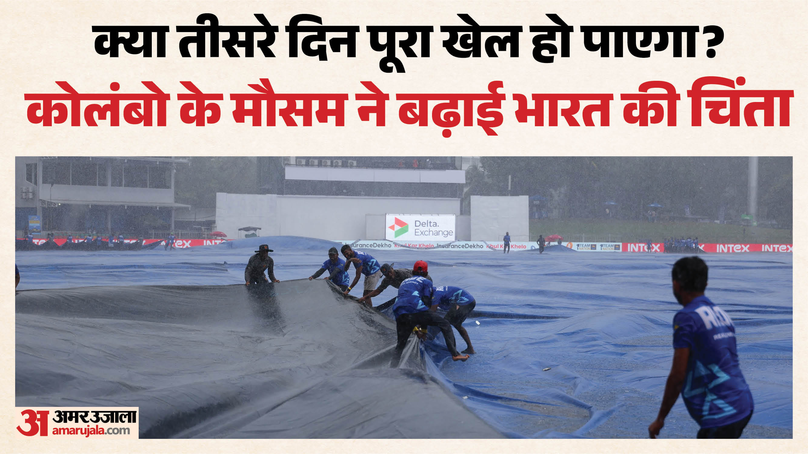 तीसरे दिन कैसा रहेगा मौसम