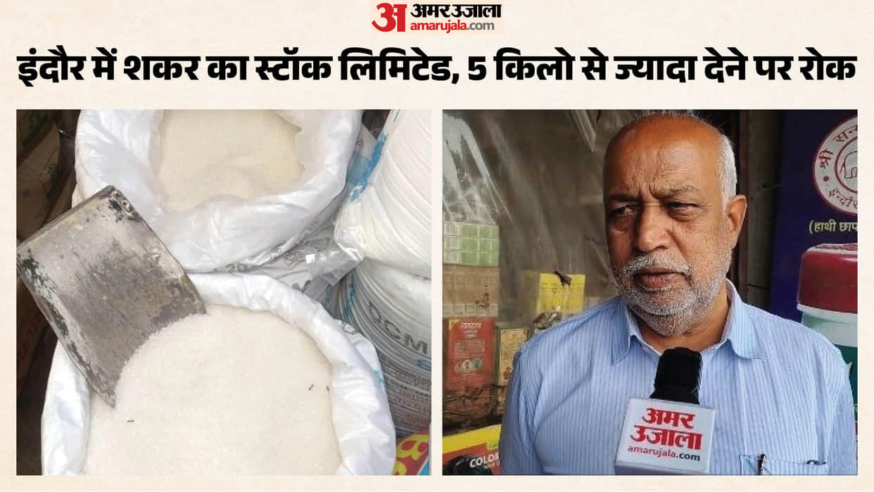 indore-news-sugar-prices-hike-limit-5kg-per-customer-sweets-costly