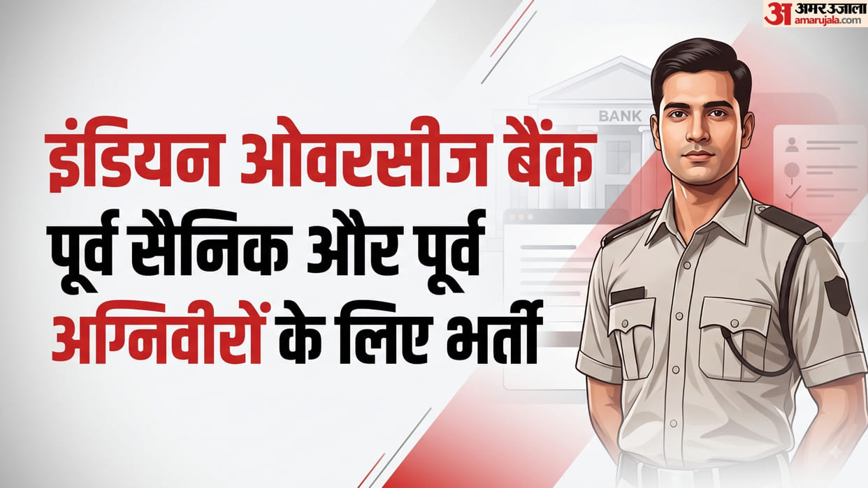 IOB Security Guard Recruitment 2026: 25 Vacancies, Eligibility, Selection Process and Salary