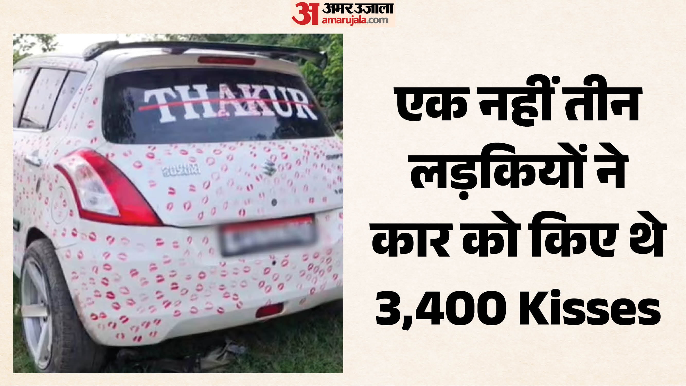 इसी कार को किए गए थे किस