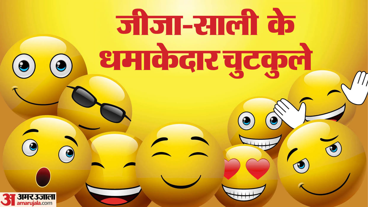 Jija sali chutkule in hindi pati patni hindi jokes joke of the day whatsapp new jokes 2026
