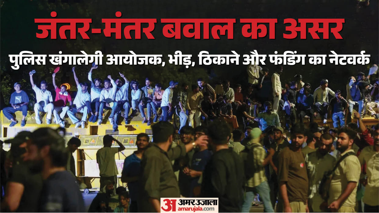 Delhi Police changes strategy following Jantar Mantar violence focus on these 10 details before protests