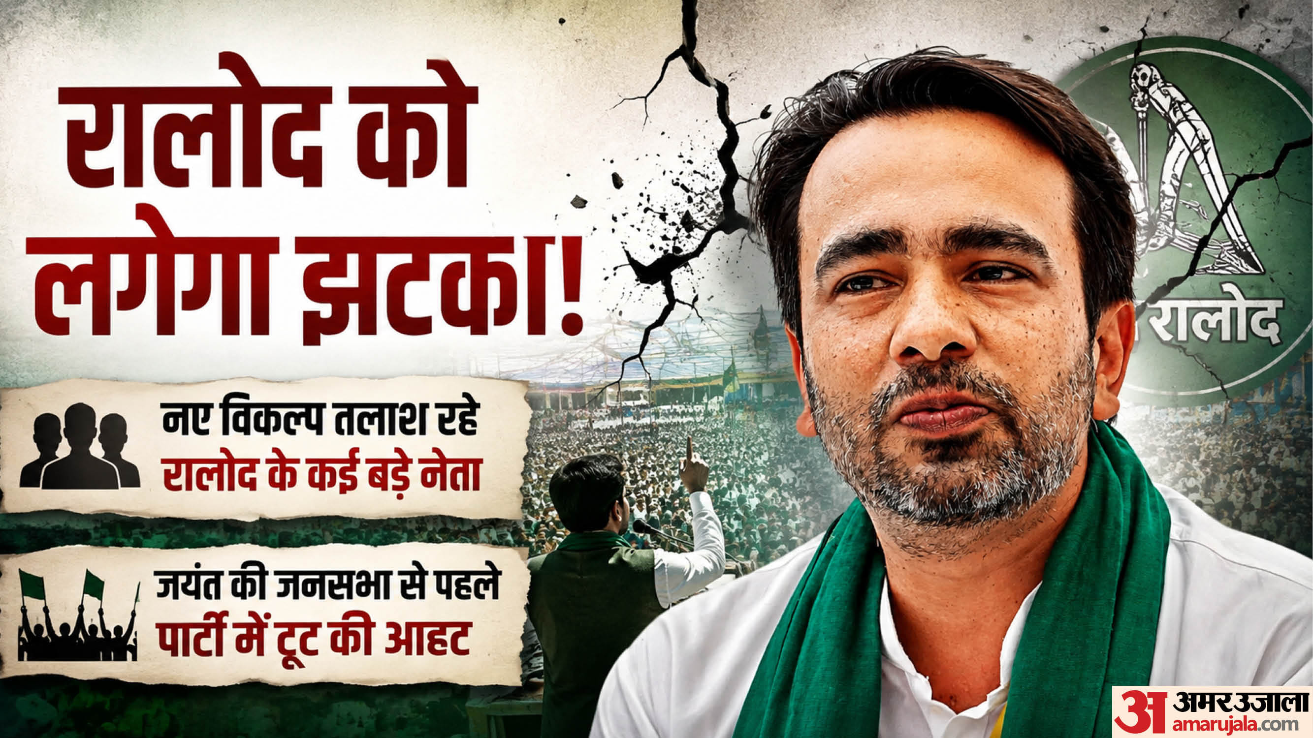 jayant chaudhary ministry
