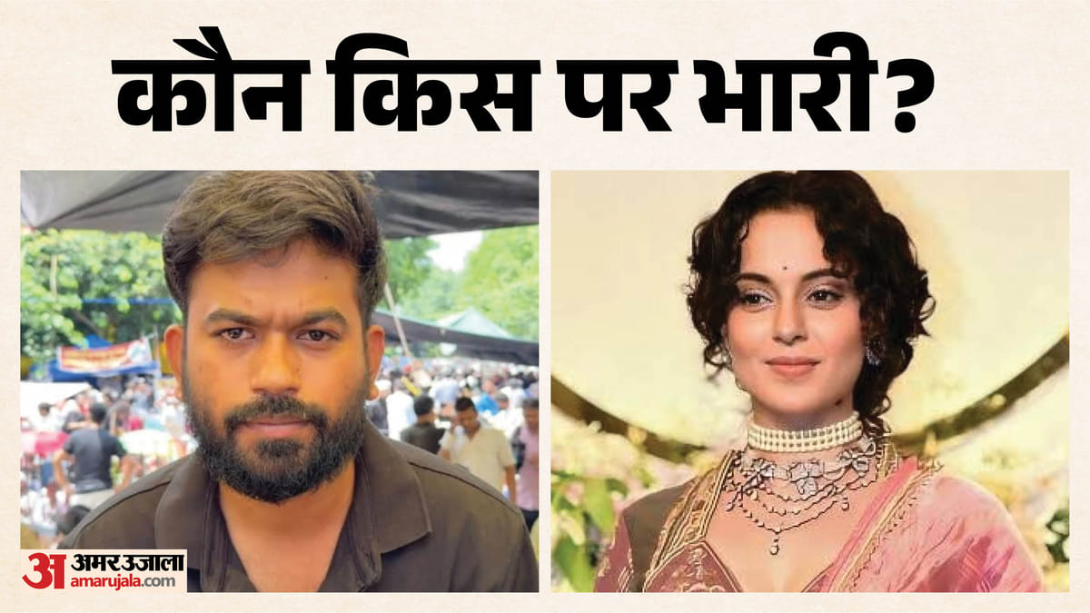 कंगना रनौत vs अभिजीत दीपके: किसकी अंग्रेजी ज्यादा बेहतर?