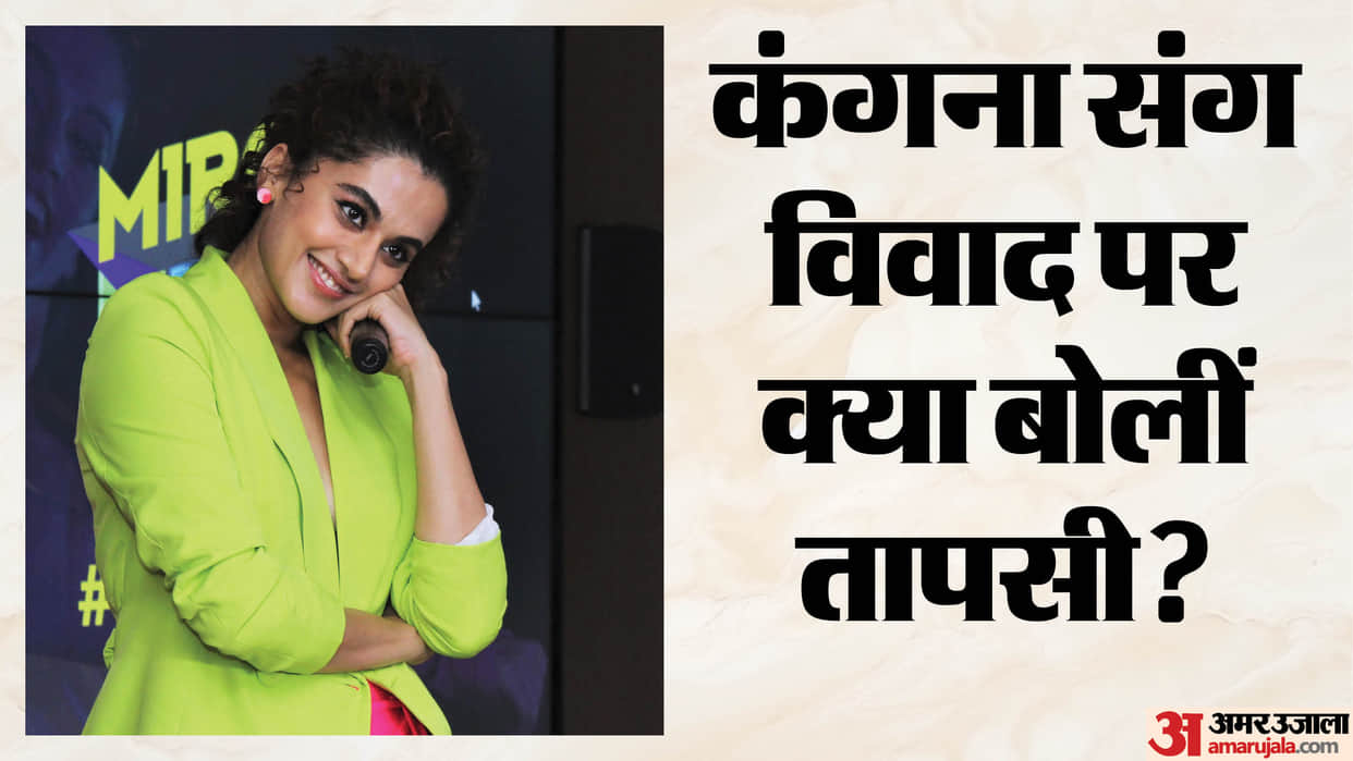 Taapsee Pannu Reaction On Kangana Ranaut Controversy at trailer launch of upcoming film Gandhari Video Viral