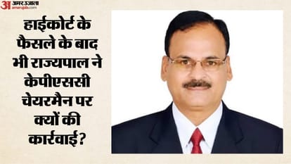 केपीएससी चेयरमैन पर फिर हुई कार्रवाई?