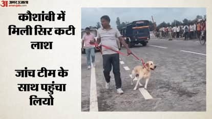 कौशाम्बी में खौफनाक वारदात