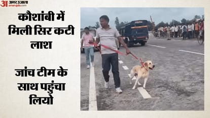 कौशाम्बी में खौफनाक वारदात
