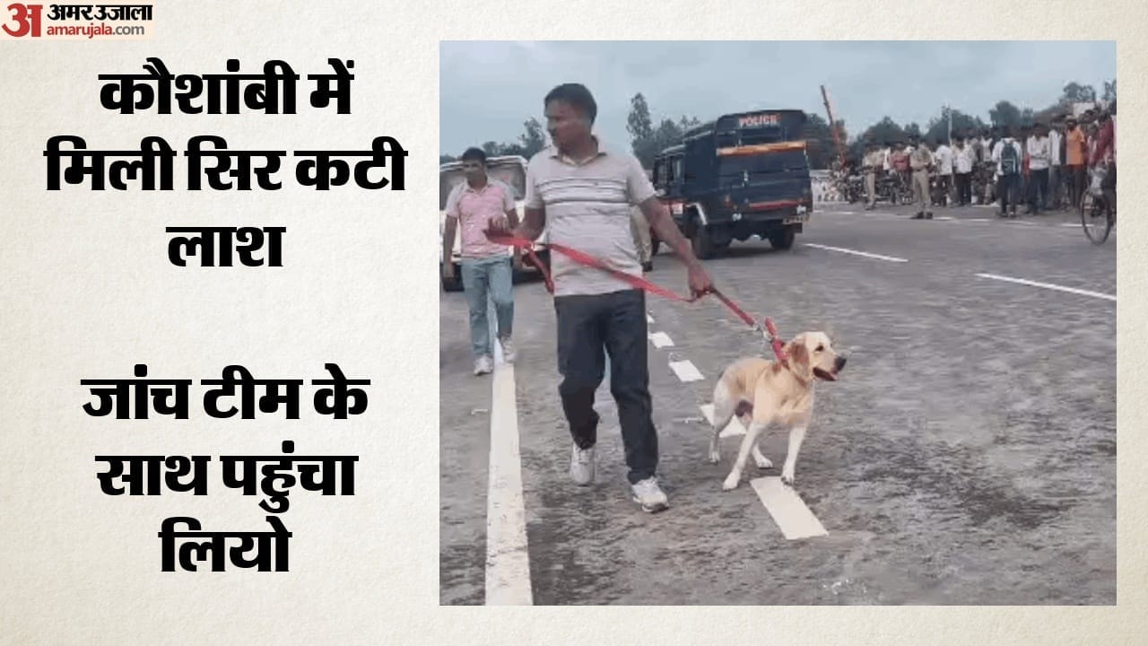 कौशाम्बी में खौफनाक वारदात