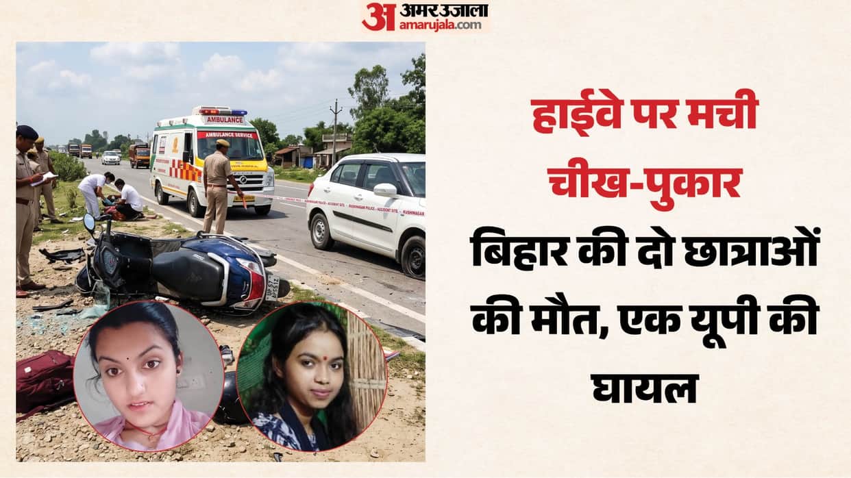Car hits three female students on scooty on highway in Kushinagar two die one injured